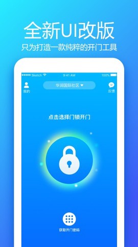够近智慧社区截图3