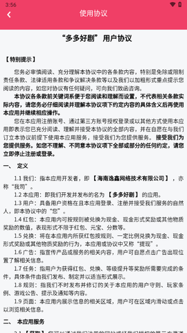 多多好剧截图3