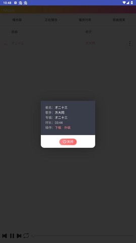 墨音乐截图1