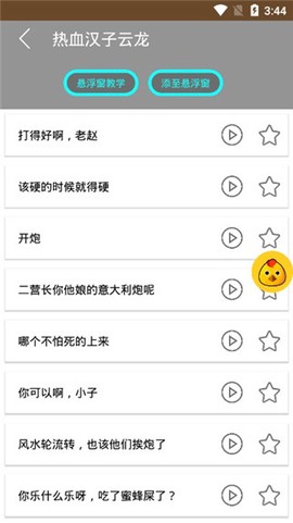 吃鸡变声器[图1]