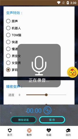 吃鸡变声器[图3]