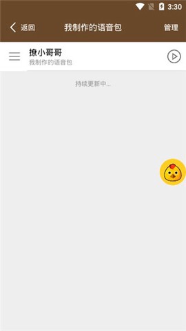 吃鸡变声器[图4]