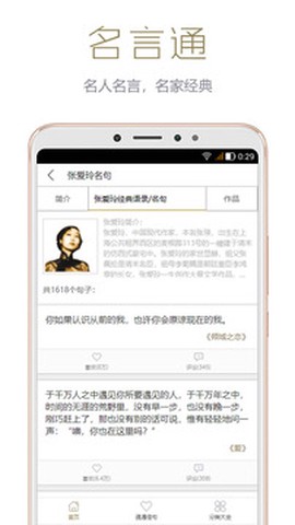 名言通截图1