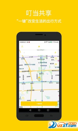 叮当共享汽车截图2