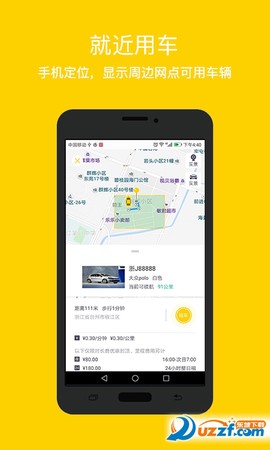 叮当共享汽车截图3