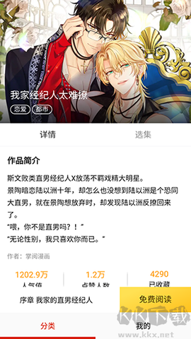 叮咚漫画[图1]
