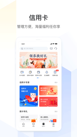 厦门银行截图2