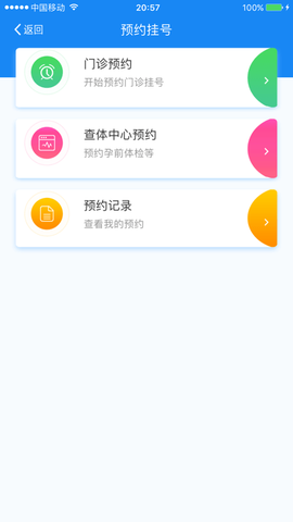 医患服务平台截图3