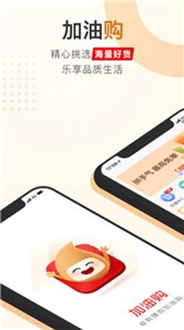 加油购截图1