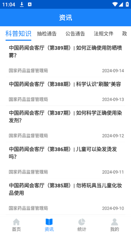 化妆品监管截图3