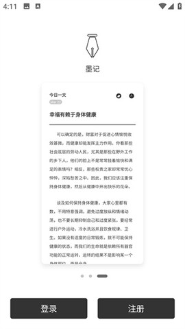墨记日记截图3