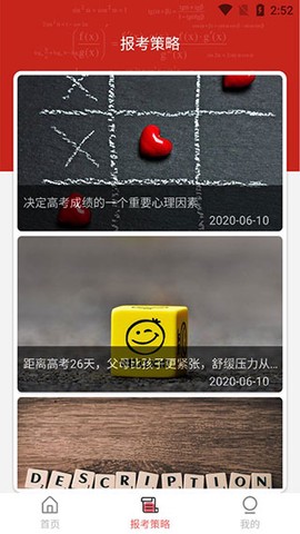 圆梦高考[图3]