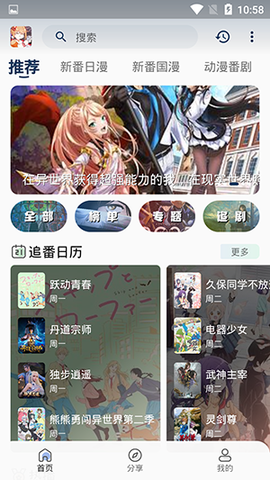 嘶哩嘶哩截图1