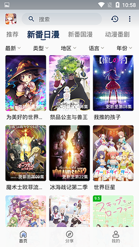 嘶哩嘶哩截图2