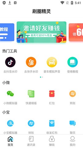 刷圈精灵[图7]