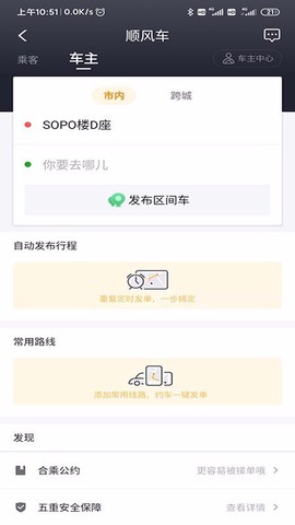 出行加截图2