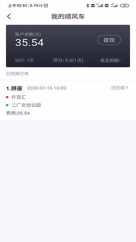 出行加截图3