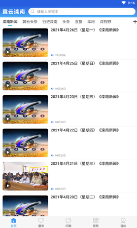 冀云滦南截图2