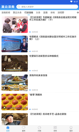冀云滦南截图3