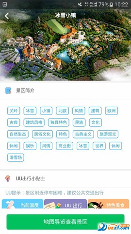 关岭旅游助手截图1