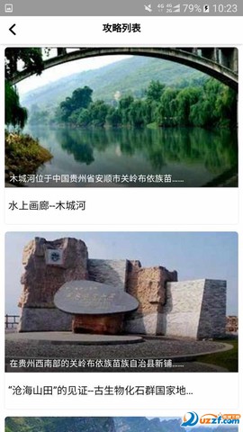 关岭旅游助手截图2