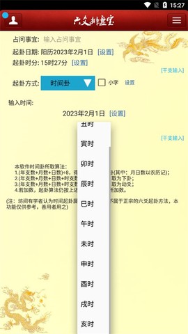 六爻排盘软件[图3]