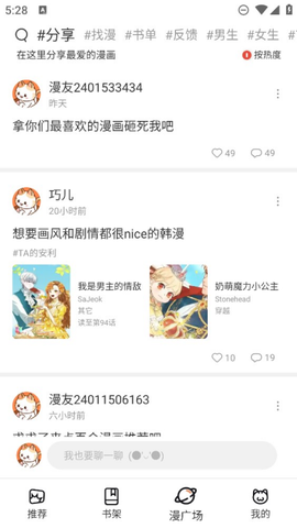 喵趣漫画去广告版截图1