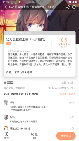 喵趣漫画去广告版截图2