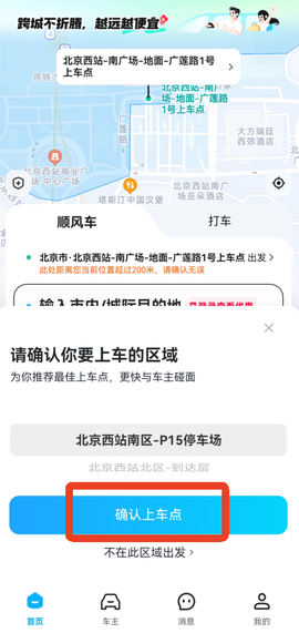 哈啰顺风车[图1]