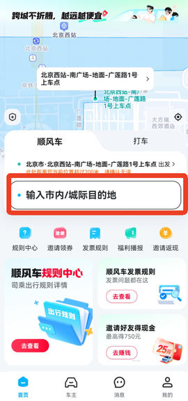 哈啰顺风车[图2]