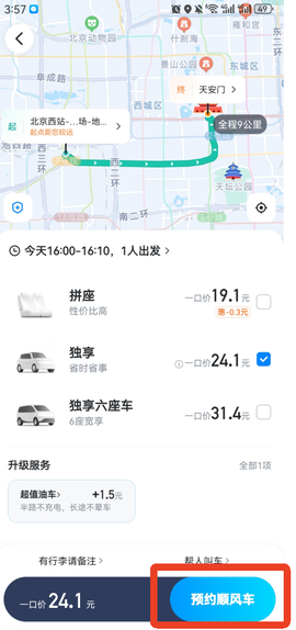 哈啰顺风车[图3]
