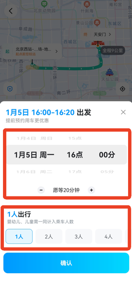 哈啰顺风车[图4]