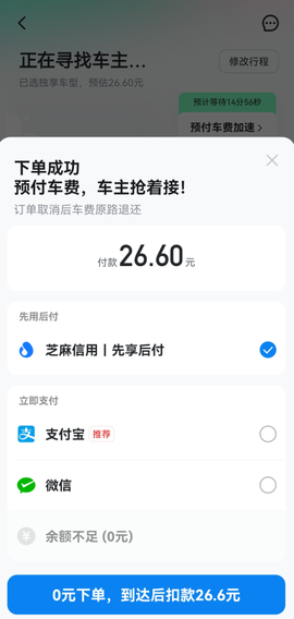 哈啰顺风车[图5]