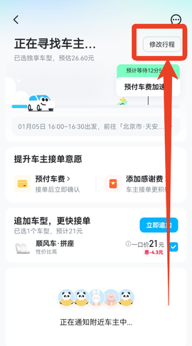 哈啰顺风车[图6]