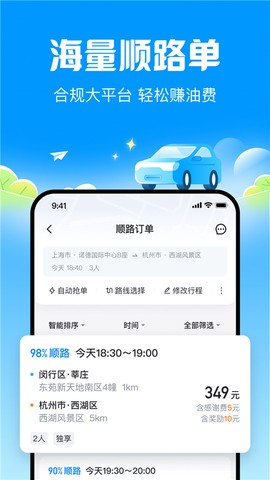 哈啰顺风车截图1