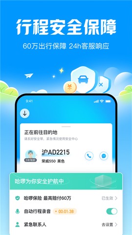 哈啰顺风车截图2