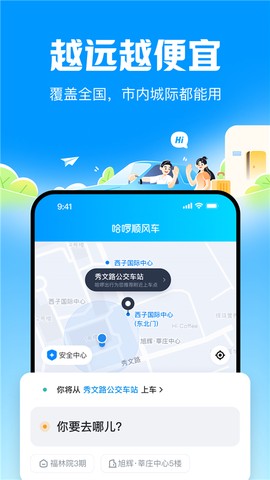 哈啰顺风车截图3