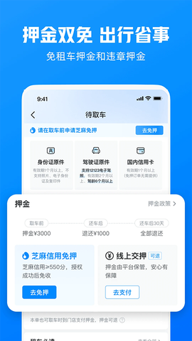哈啰租车截图1