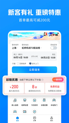 哈啰租车截图2