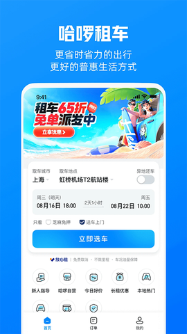 哈啰租车截图3