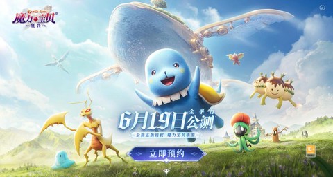魔力宝贝什么时候公测