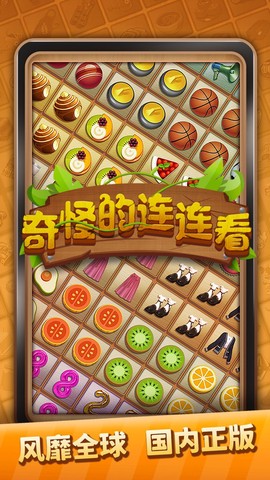 奇怪的连连看[图1]