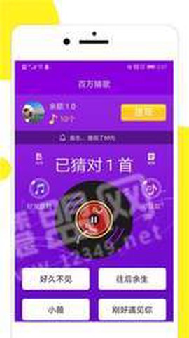 百万猜歌截图3