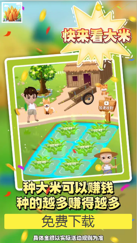 快来看大米[图1]