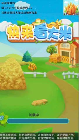 快来看大米截图2