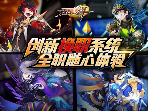 无限幻斗截图2