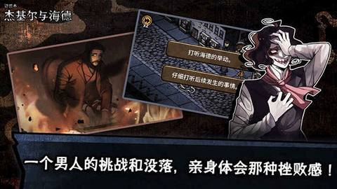 迈哲木:化身博士截图1