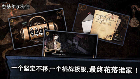迈哲木:化身博士截图2