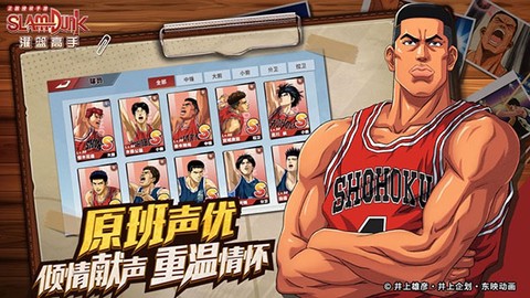 灌篮高手截图1