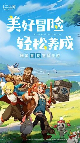 二之国：交错世界[图1]
